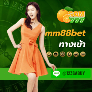 MM88BET ทางเข้า-som777-lotto.com