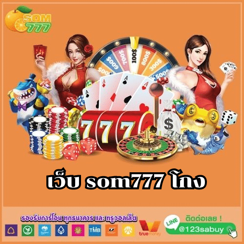 เว็บ som777 โกง - som777-lotto.com