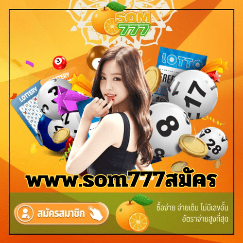 www.som777สมัคร - som777-lotto.com