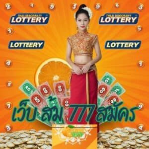 เว็บ ส้ม 777 สมัคร