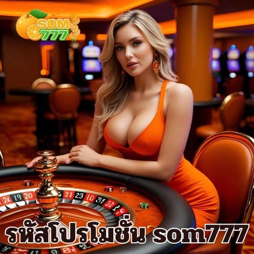 รหัสโปรโมชั่น som777