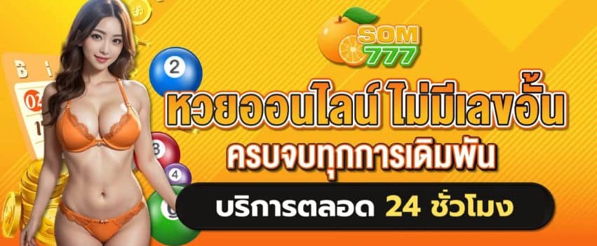 ส้ม777