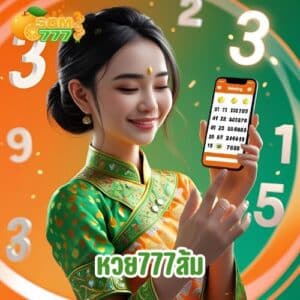 หวย777ส้ม