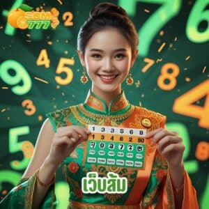 เว็บส้ม